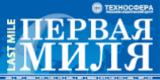 Журнал «Первая Миля»