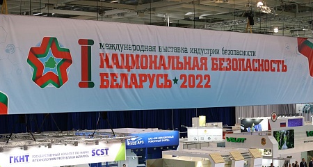 Национальная безопасность. Беларусь-2022