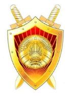 Генеральная прокуратура Республики Беларусь