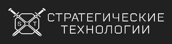 ООО «СТРАТЕГИЧЕСКИЕ ТЕХНОЛОГИИ»